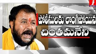 పోలీసులకు లొంగిపోయిన చింతమనేని | Chintamaneni Prabhakar Surrender To police In SC, ST Atrocity Case