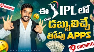 Best Fantasy App for AP and TS | Best Fantasy Apps | new fantasy app telugu | new fantasy app 2024