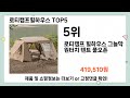 로티캠프힐하우스 추천 top5