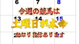 【京都記念・共同通信杯】土日のレースは俺に任せとけ！！今週も勝ちにいきます【クイーンカップ】