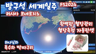 니즈메니 - 코네르지노, 러시아 극동지역을 비행하고 있습니다 : 방구석 세계일주