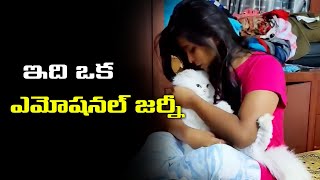 ఇది ఒక ఎమోషనల్ జర్నీ అంటున్న... గీతూ రాయల్ || EMOTIONAL JOURNEY OF BIGG BOSS CONTESTANT GEETU ROYAL