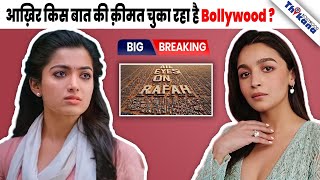 BREAKING | Social Media पे बरसे बदल Boycott Bollywood , दबाव में आकर Stars कर रहे है ये काम