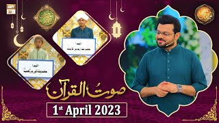 Saut ul Quran - Naimat e Iftar - Shan e Ramzan - 1st April 2023 - ARY Qtv