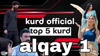 top 5 kurd : شیلان اکجان عومەری تیک توک دینە کجە مودیلەکان دکتور ئاراس