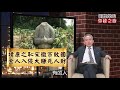 齊皇帝立官方盜墓團 「藍水晶碗」揭盜墓熱 【劉燦榮穿越之旅精華版】｜網路版關鍵時刻