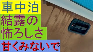 断熱しないで車中泊すると結露で大変なことに！防音（デットニング）は レジェトレックス制振シートで断熱材パーフェクトバリアとZspowertechの車用断熱マットを使用、パネルや天井の外し方ハイエース