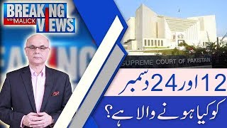 Breaking Views With Malick | References against Nawaz, SC extends time till Dec 24 | 7 Dec 2018 |