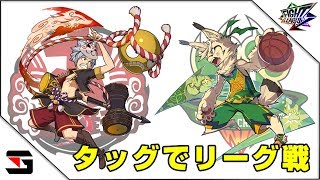 ファイトリーグ #6 タッグでリーグ戦（十八番街 + アスクリ）！ 非課金（ヒカキン）でやるFIGHT LEAGUE