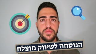 מהו אחד הגורמים המשפיעים על המערך השיווקי שלכם בעסק? | השיעור השבועי של ביזנס אפ #4