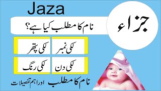 Jaza Name Meaning In Urdu| jaza naam ka matlab