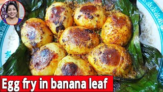 Egg fry in banana leaf, কলাপাতায় ডিম ভাজা,kolapatay Dim bhaja