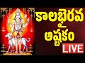 LIVE : కాలభైరవాష్టకం | “KALABHAIRAVA ASHTAKAM” WITH TELUGU LYRICS | Lord Shiva Bhakti Songs