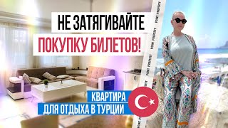 😱 Где ОНА была РАНЬШЕ? Аренда квартиры в Турции. Снять апартаменты в Алании. Отдых в Турции 2023