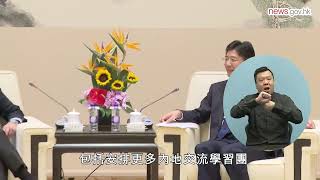 陳國基晤杭州市市長 (14.8.2024) (手語版)