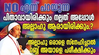 NO എന്ന് പറയുന്ന പിതാവായിരിക്കും നല്ലത്.! അപ്പോള്‍ അല്ലാഹു ആരായിരിക്കും⁉️| അല്ലാഹ് | Part-142 QASIMI