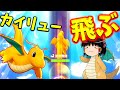 【ポケモンユナイト】ガブリアスの上位互換！？ワープするカイリューが楽しすぎて他のポケモン使えなくなりそう！【ゆっくり実況】