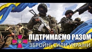 Поїздка в АТО-16  (ООС) / Regular trip of volunteers to the war in the east Ukraine