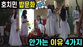 호치민을 가지 않는 이유 4가지 #베트남 #호치민 #하노이