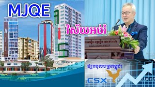 Ep 026: តើ ម៉េងលី ជេ.គួច ជាក្រុមហ៊ុនអ្វី? មានប្រវត្តិដូចម្តេច? ប្រភពចំណូលអាជីវកម្មបានមកពីណាខ្លះ?