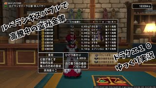 【ドラクエ１０】ゆっくり実況　第６４回　高騰中幻獣の皮で盗み金策