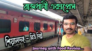 রাজধানী এক্সপ্রেস চেপে দিল্লীতে চললাম || Sealdah New Delhi Rajdhani Express (12313) Train Journey