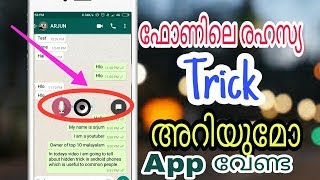 ഫോണിൽ  ഒളിഞ്ഞു  കിടക്കുന്ന  രഹസ്യം | Malayalam tech