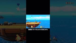 可愛い顔してやることがひどいしずえさんww 【スマブラsp】#スマブラsp  #shorts