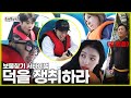 [ENG SUB] 바로 눈 앞에 다가온 보물 🐥덕을 쟁취하라! (feat. 출연은 했지만 길을 잃은 준하)  | #유재석 #하하 #이이경 #이미주  MBC 20230506 방송