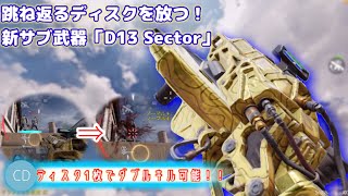 【CODモバイル】あちこちに跳ね返るディスクを放つ！新サブ武器「D13 Sector」が楽しいww