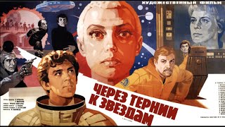 Through the Thorns to the Stars 1981, music by Alexey Rybnikov