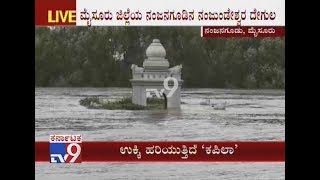 Kapila Floods Many Areas in Nanjangud; Snana Ghatta Submerged