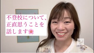 不登校だった子供を引き取ってから1年後、どうなったのかを話してみる🤲