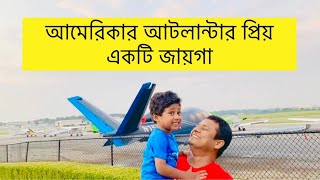 আমেরিকার আটলান্টার প্রিয় একটি জায়গা। Airport Park of Atlanta, USA। CDC Headquarters, USA