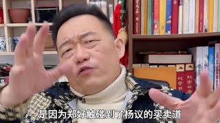 直到听到裘英俊这句话，才明白杨议为何如此针对郑好