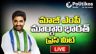 Live : Ex MP Margani Bharat Press Meet | మాజీ ఎంపీ మార్గాని భరత్ ప్రెస్ మీట్ @PolitikosMedia