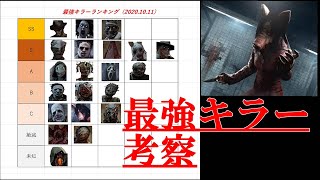 最強キラーランキング考察！ ピッグ編【デッドバイデイライト】DBD