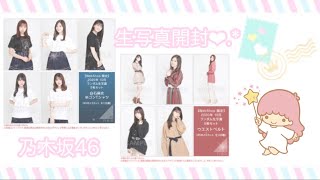 ❥❥❥ 乃木坂46 白石麻衣卒コンT ウエストベルト開封 。