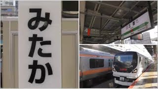 2019年3月ダイヤ改正で特急通過駅へ降格する三鷹駅から「あずさ」に乗って「かいじ」で帰ってきた