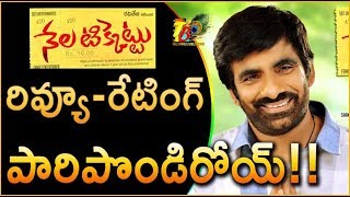 Raviteja Nela Ticket Movie Review And Rating | Nela Ticket Review || T2BLive
