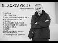 oxxxymiron mixxxtape iv 2022 2023 fan version