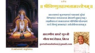 श्रीविष्णूसहस्रनाम - ३ सामूहिक आवर्तन दिनांक ०५-०४-२०२१