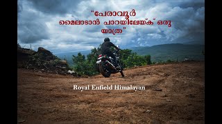 പേരാവൂർ മൈലാടാൻ പാറയിലേയ്ക് ഒരു യാത്ര / peravoor/ kannur / himalayan offroad