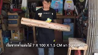 DIY ที่เก็บคันเบ็ด 10 ฟุต ติดผนังแบบแนวตั้ง ง่ายๆครับ