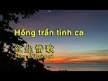 Hồng Trần Tình Ca.