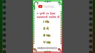 પૃથ્વી પર કેટલા મહાસાગરો આવેલા 99.9% fall || #shorts #youtube #viral || JAY GOGA SHORTS