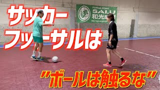 【最高の技術】上手い人がやってる「ボールを触らない」とはどういう事か解説しました