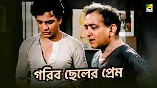 গরিব ছেলের প্রেম | Uttam Kumar | Suchitra Sen | Silpi - Bengali Movie Scene