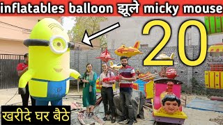 INFLATABLES खरीदे सीधे manufacturer से ||झूले, mickey mouse, advertisement balloon, train, aeroplane