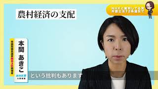 熊本県 本間あきこ 政見放送